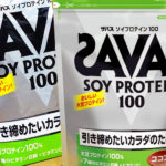 【レビュー】筋トレダイエットプロテインの定番！ SAVAS ソイプロテイン100 ココア味！